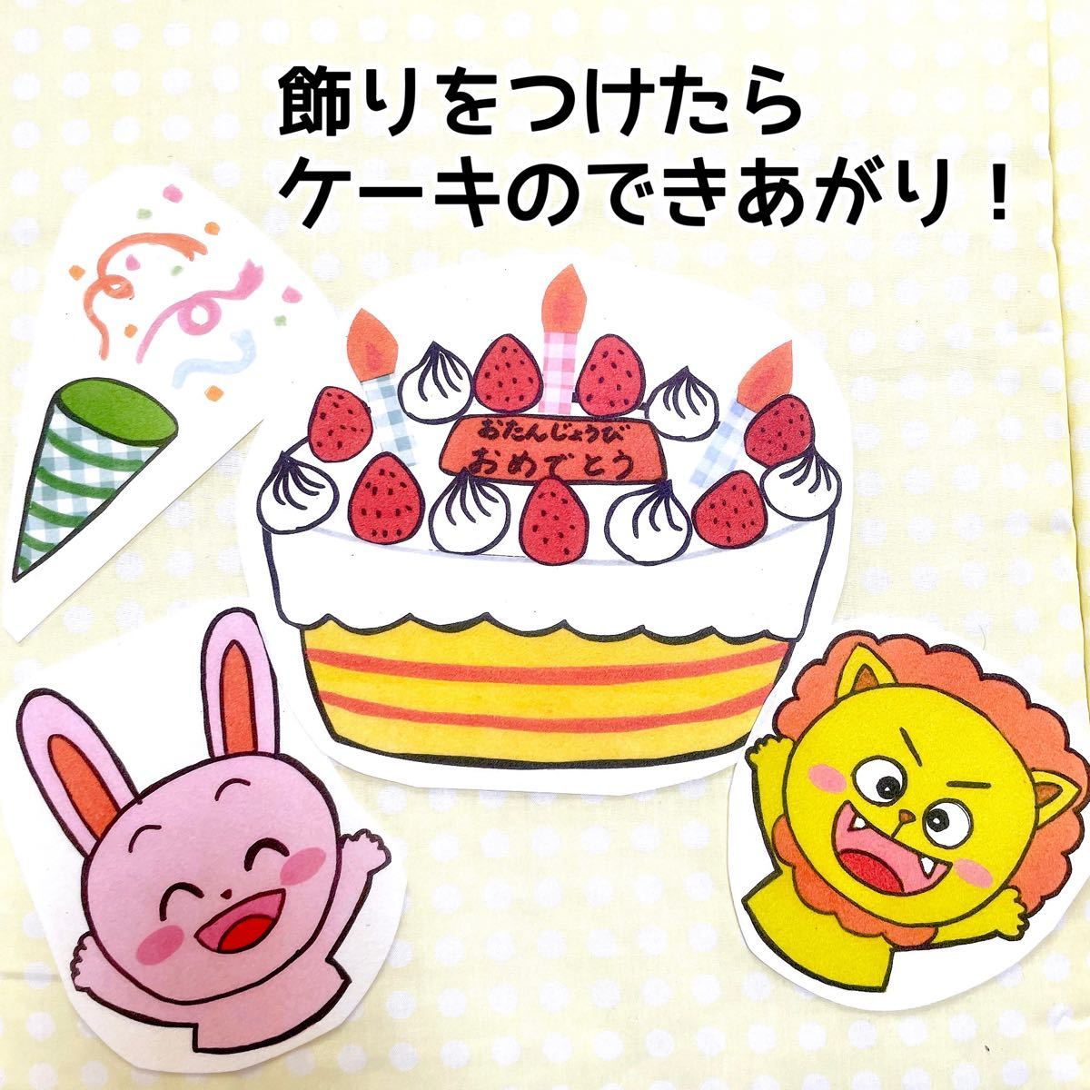 男女兼用 ケーキをつくろう 未カット 手遊び楽譜&歌詞付 男女兼用 ケーキをつくろう 未カット 手遊び楽譜&歌詞付