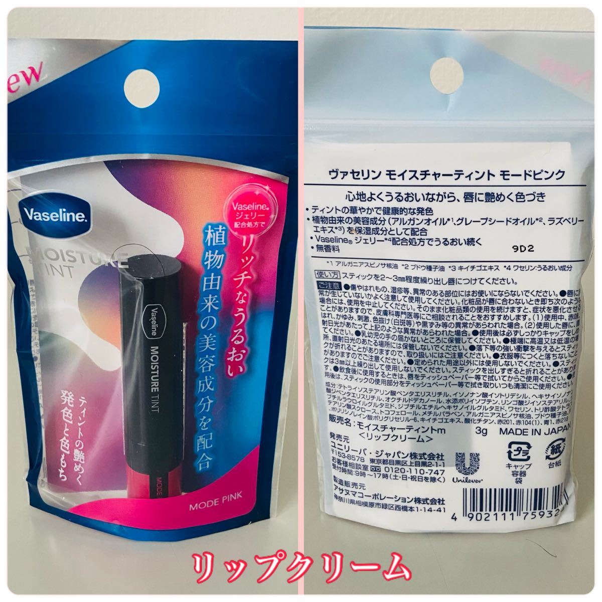 ヴァセリン リップセラム ベビーピンク (唇用美容液1個) モイスチャーティント モードピンク(リップクリーム3個)