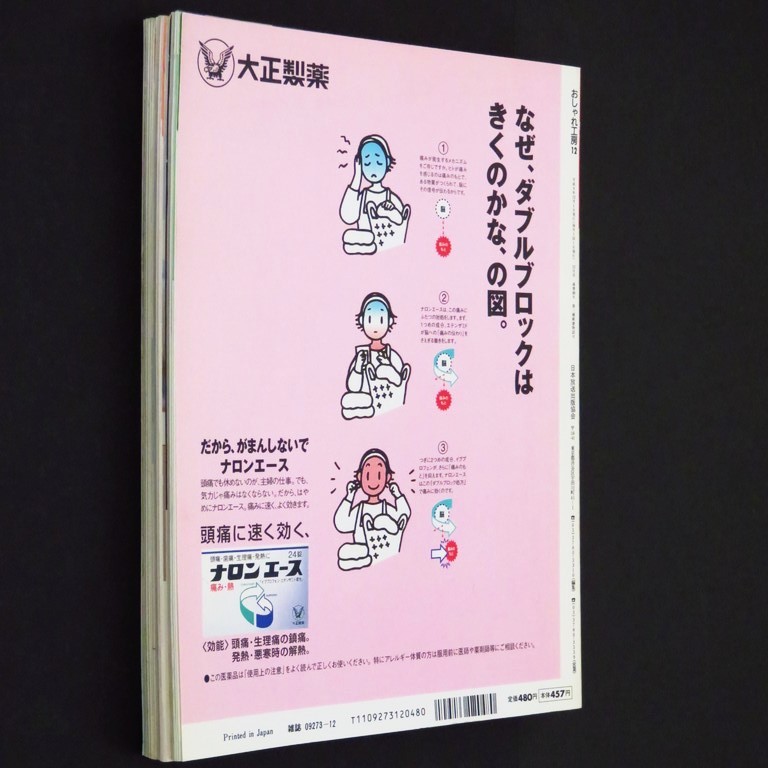 本 雑誌 「NHK おしゃれ工房 1997年10月号/11月号/12月号(3冊セット)」 日本放送出版協会 手芸 和裁 洋裁 編み物 刺しゅう 手作り クラフト_画像3