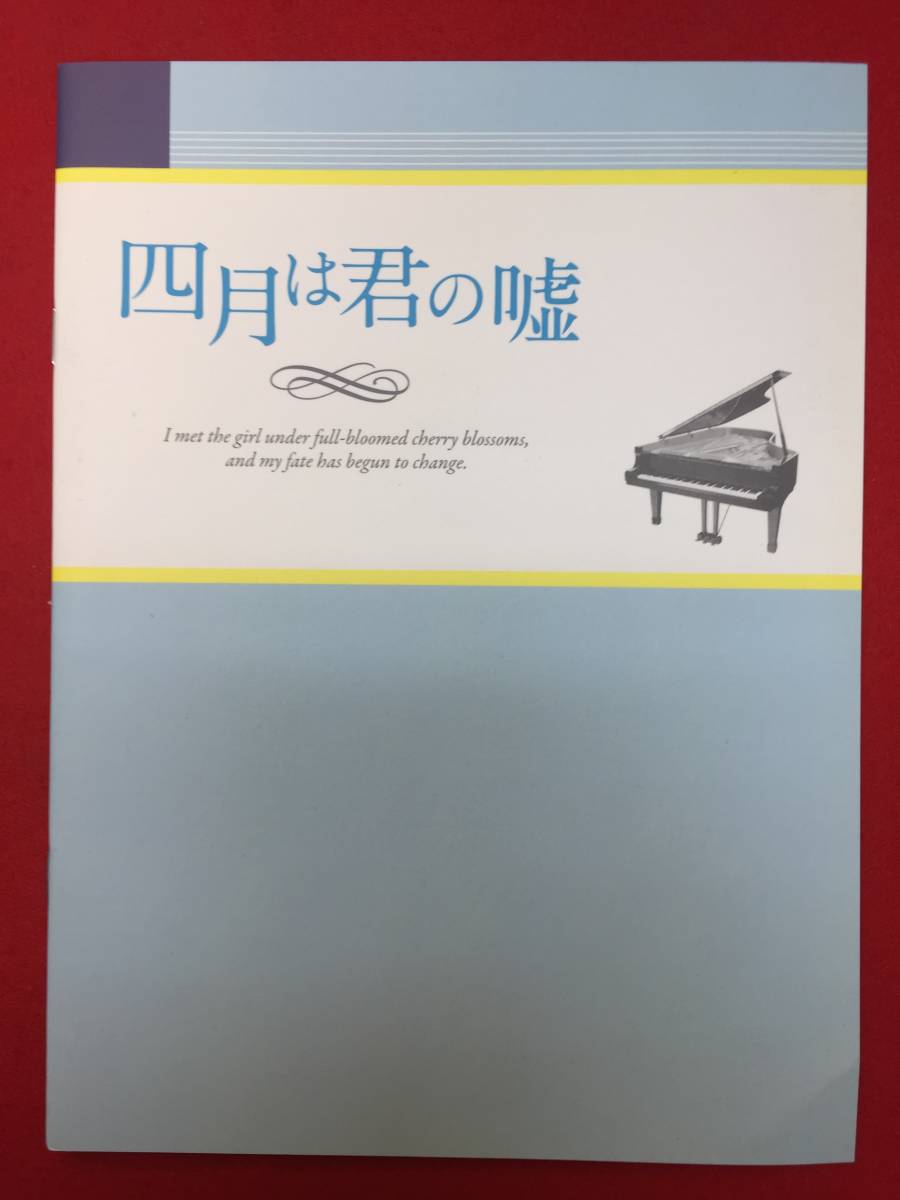 mp01075『四月は君の嘘』プレス　新城毅彦　新川直司　広瀬すず　山﨑賢人　石井杏奈　中川大志　古泉葵　山口香緒里　吉澤梨里花_画像1