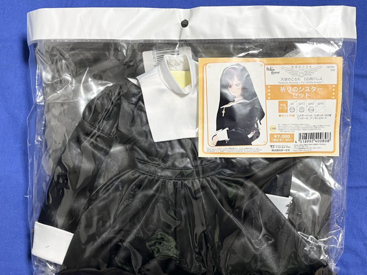 ボークス 祈りのシスターセット ドール衣装 SD DD DDS DDdy ボークス 祈りのシスターセット ドール衣装 SD DD DDS DDdy