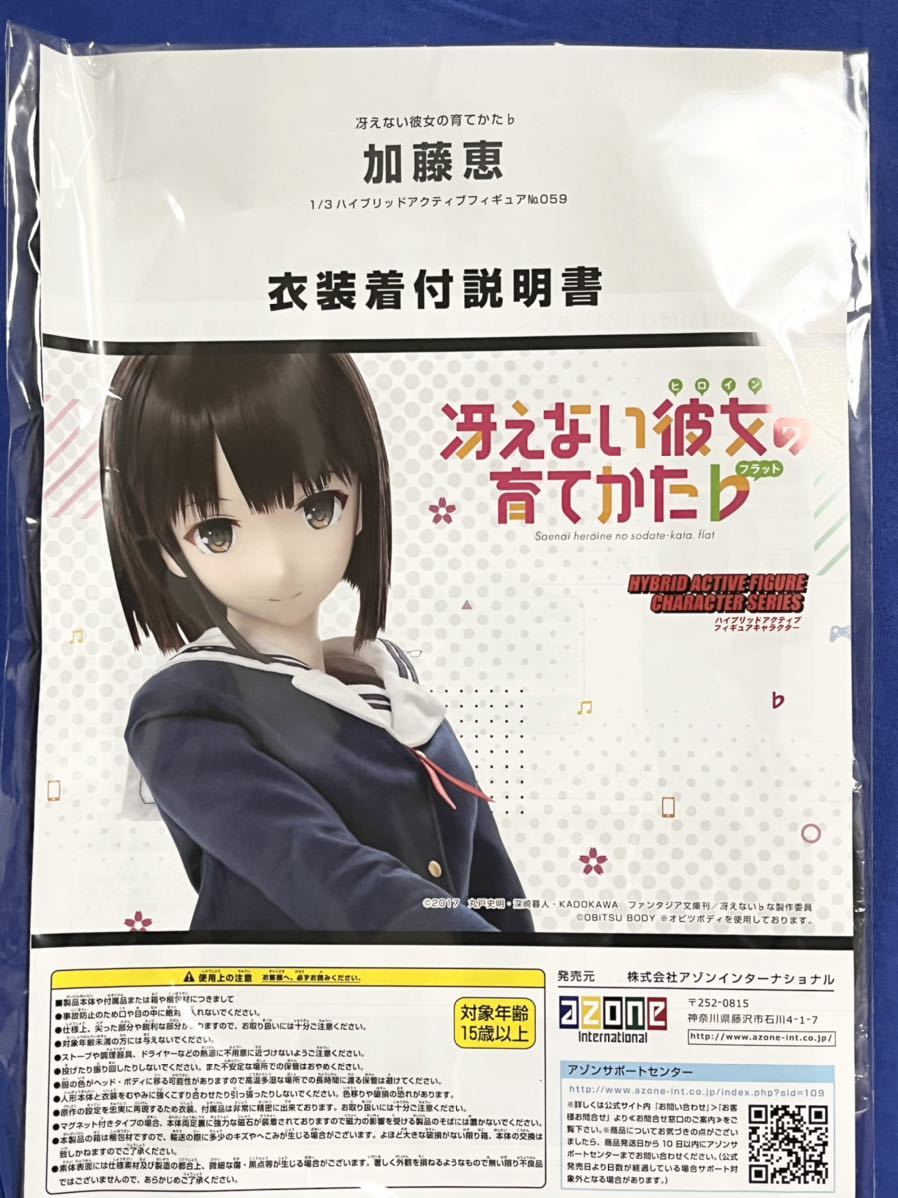 美品】azone(アゾン) 冴えない彼女の育てかた♭ 加藤恵 1/3 美品】azone(アゾン) 冴えない彼女の育てかた♭ 加藤恵 1/3