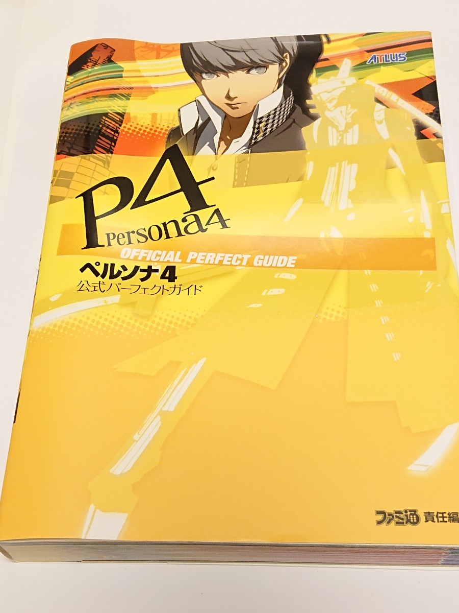 PERSONA4 公式パーフェクトガイド