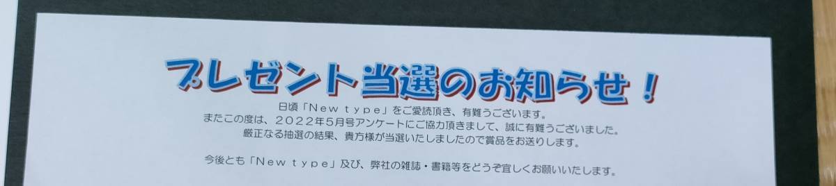 盾の勇者の成り上がり Season2 当選品 ニュータイプ Newtype クオカード 当選通知書付　送料無料　QUOカード_画像2