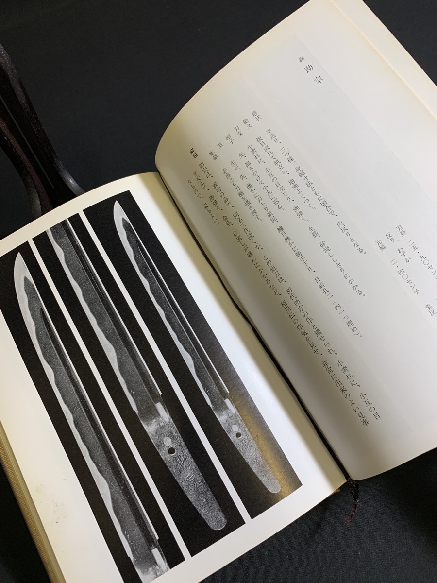 『昭和44年 短刀 鈴木嘉定:著 光芸出版 検)日本刀 辞書 刀剣 刀工』_画像8