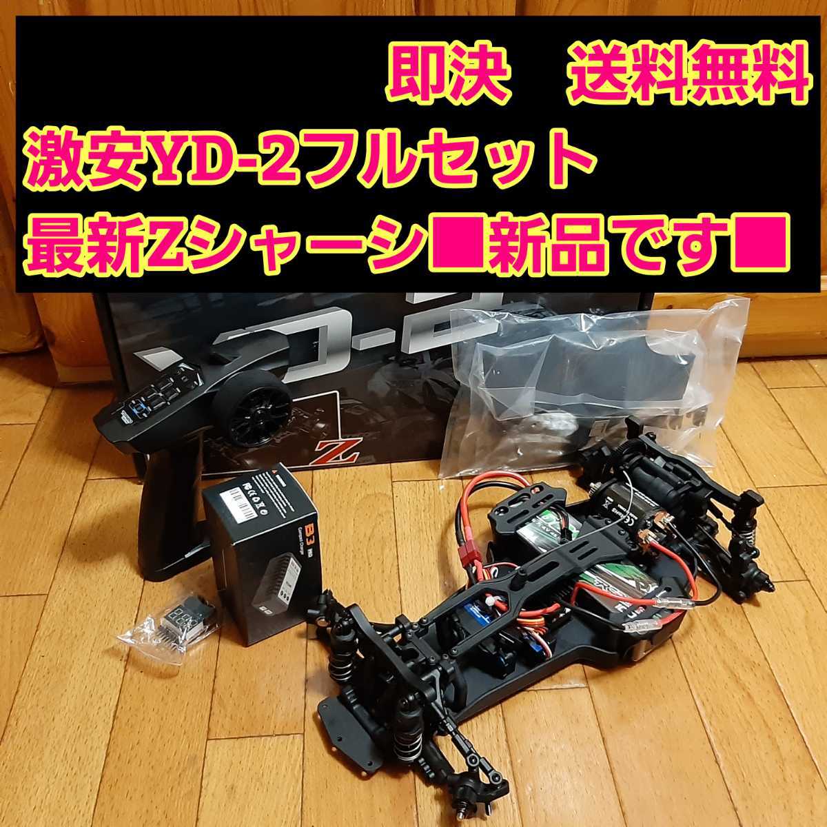 動画あり 即決《送料無料》 □最新Z□ 激安 YD-2 フルセット ボディ