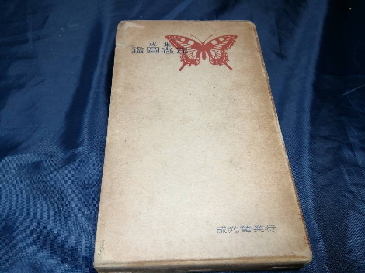 F③. сборник насекомое иллюстрированная книга Tokyo . предмет Gakken .. сборник 1939 год . свет павильон магазин версия 