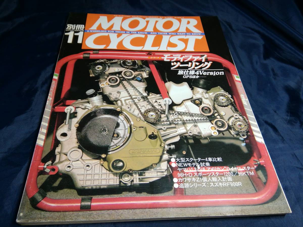 D③別冊モーターサイクリスト　1995年11月　八重洲出版_画像1