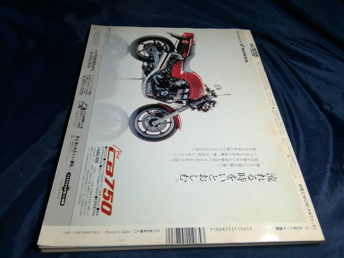 D③別冊モーターサイクリスト　1995年11月　八重洲出版_画像2