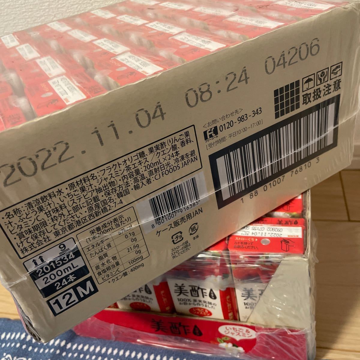 CJジャパン 美酢(ミチョ) いちご＆ジャスミン 200ml紙パック×24本入り 2箱