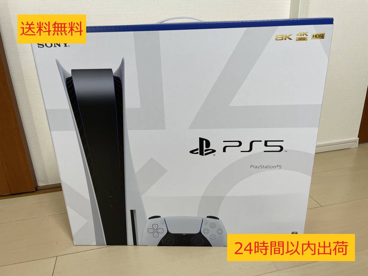 【送料無料・新品未開封】PlayStation5 本体 CFI-1100A01 ディスクドライブ搭載モデル PS5 プレイステーション5_画像1