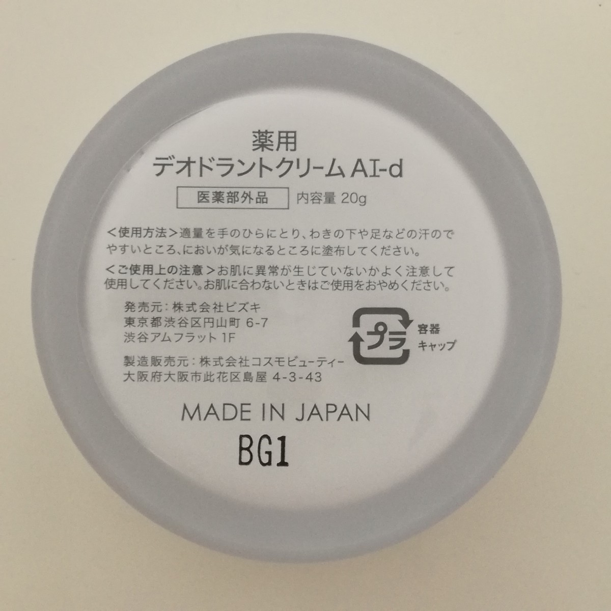 新品・未開封】アセッテナイ 薬用デオドラントクリーム 20g｜Yahoo