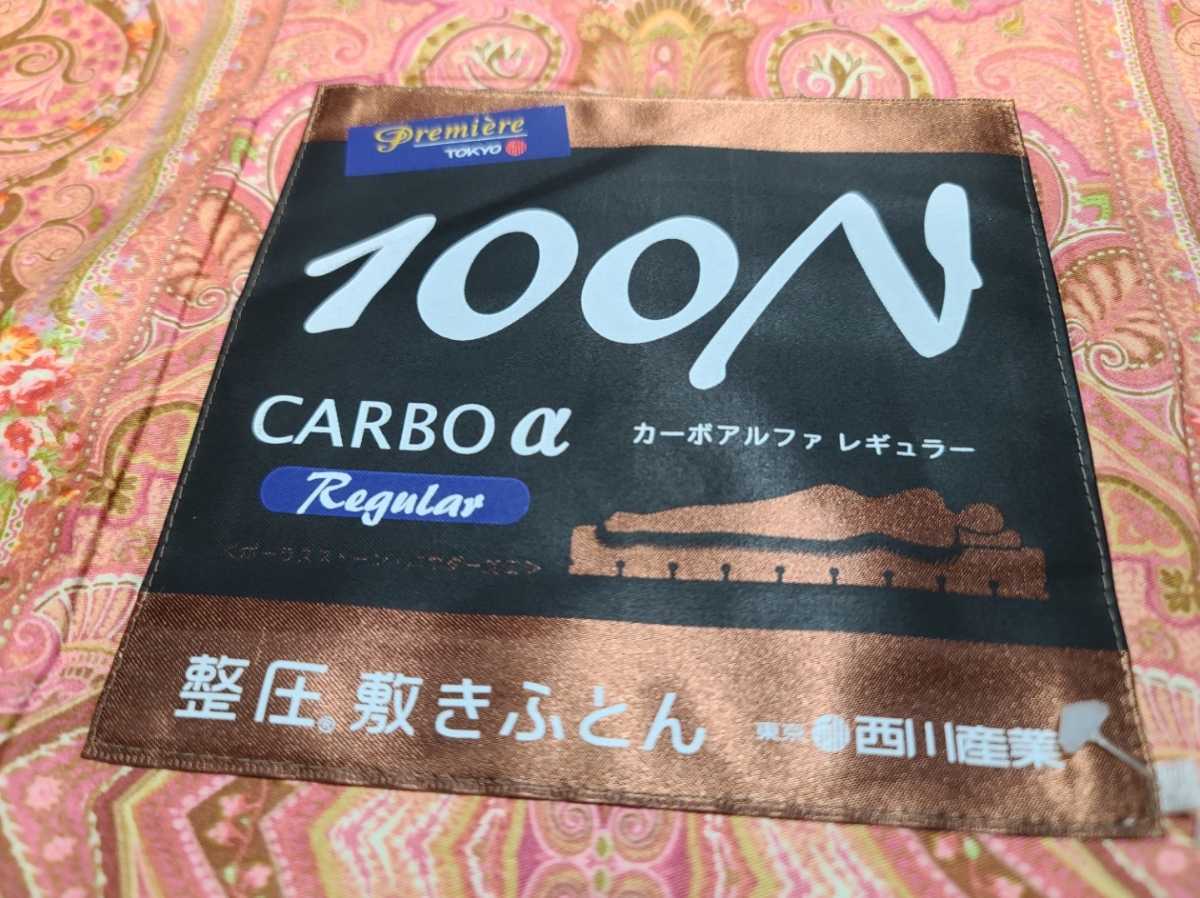たしろ屋 【西川】整圧敷きふとん カーボアルファ レギュラー100N