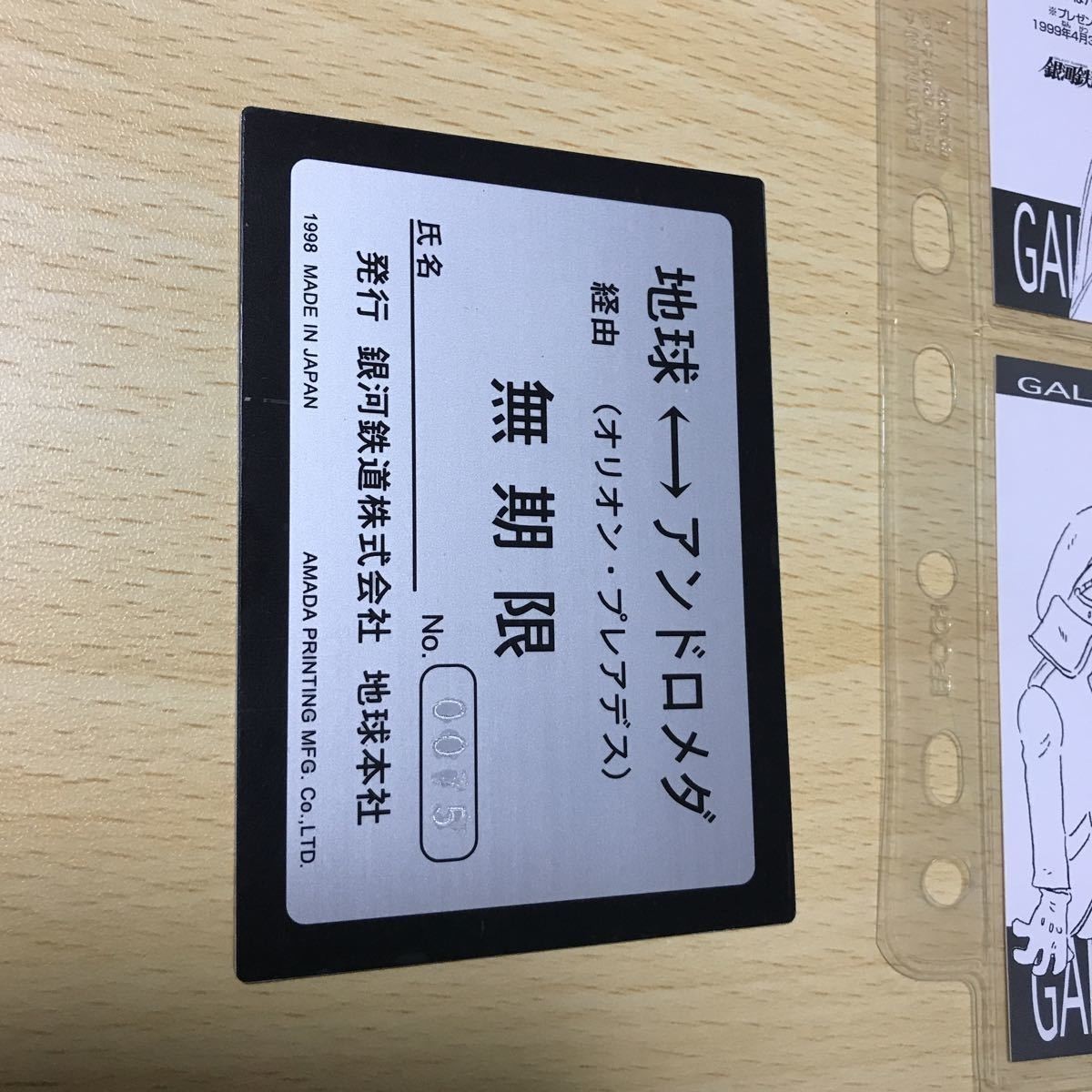 銀河鉄道999 カード トレカ 特製 激レア 当選品 あたりカード 乗車券風