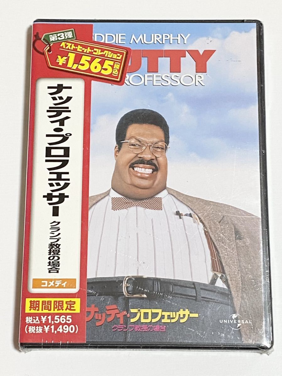 ナッティ・プロフェッサー　クランプ教授の場合　DVD　未開封品_画像1