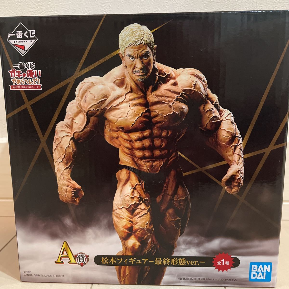 限定価格セール!限定価格セール!松本人志 フィギュア 一番くじ