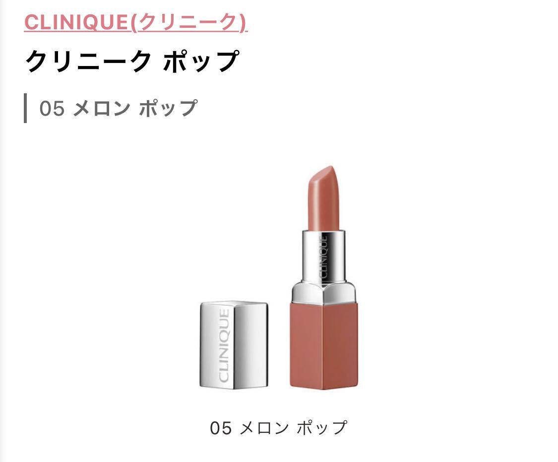 CLINIQUE Clinique Clinique pop 05 melon pop unused lipstick lip 