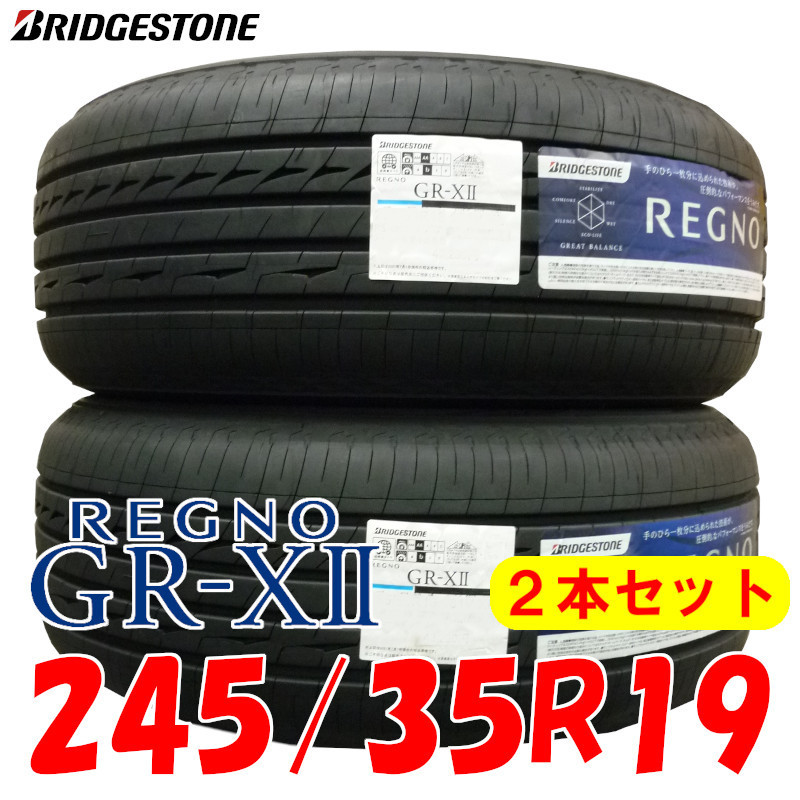 2021年製】【在庫有】 BRIDGESTONE REGNO GR-X2 245/35R19 2本セット
