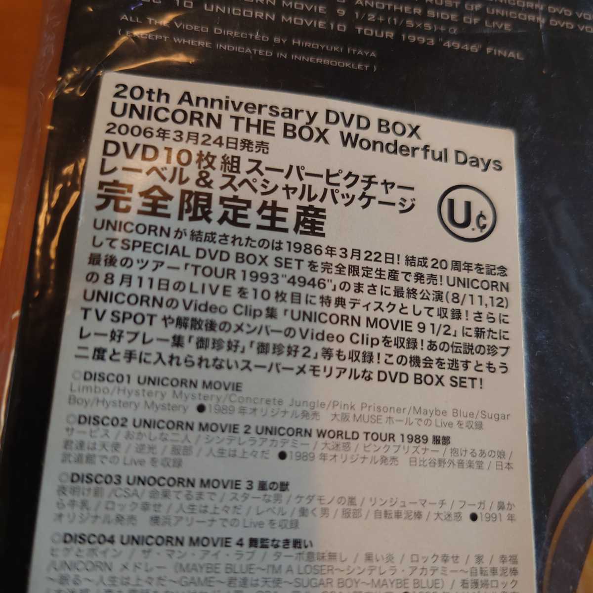 UNICORN ユニコーン 20TH ANNIVERSARY DVD BOX THE BOX Wonderful Days