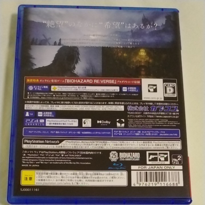 【PS4】 BIOHAZARD VILLAGE Z Version [通常版]