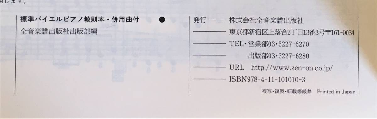 【※一部譜面に書き込みあり】ピアノ　教本・楽譜　ラ・カンパネラ　BEYER　バイエル程度でクラシック　３冊セット　中古_画像5