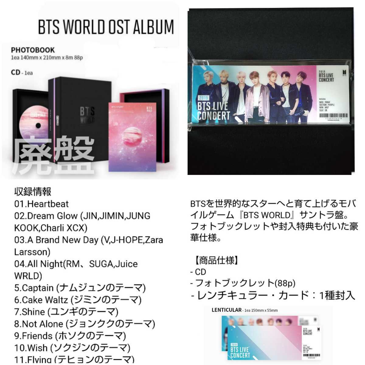 【廃盤】CD『BTS WORLD OST』中古品 おまけ２点付き！韓流 ユンギ/シュガ/RM/ジン/ホビ/ホソク/ジミン/テヒョン/テテ/ジョングク 254