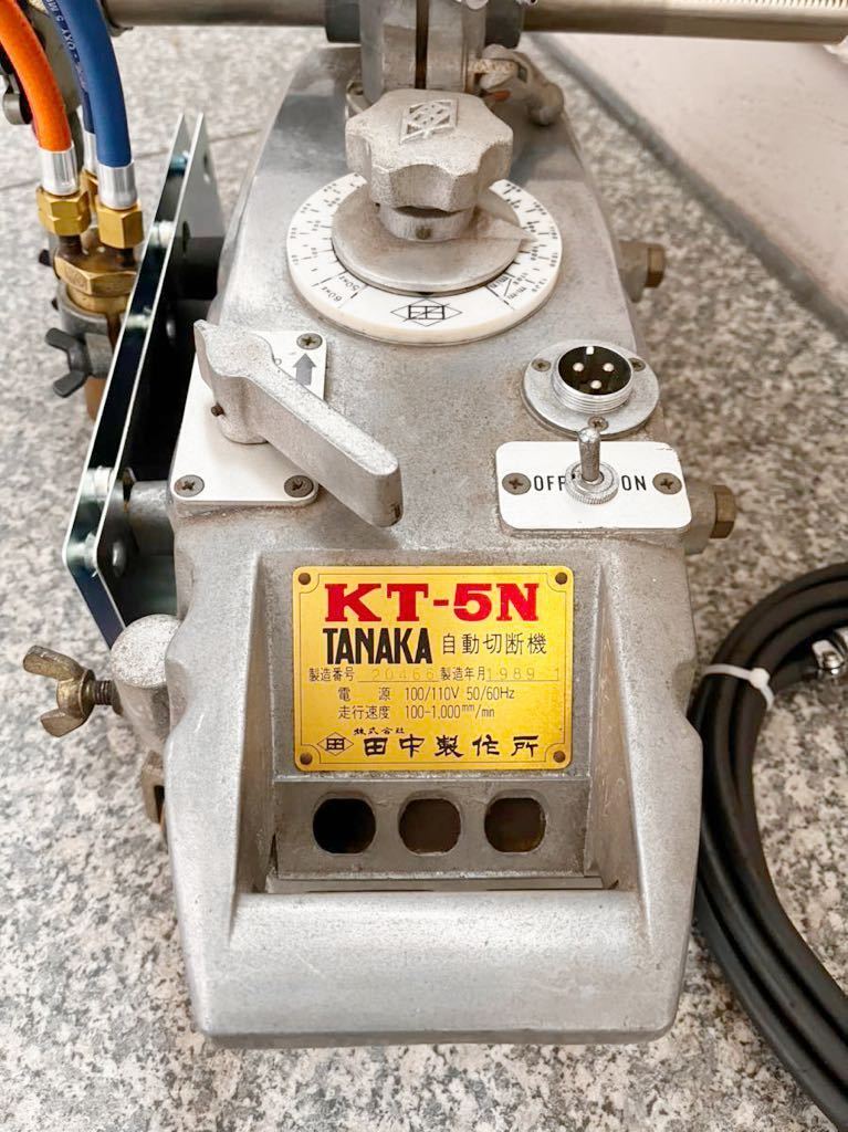 美品品 日酸TANAKA 田中製作所 KT-5N ガス自動切断機 レール無し | www