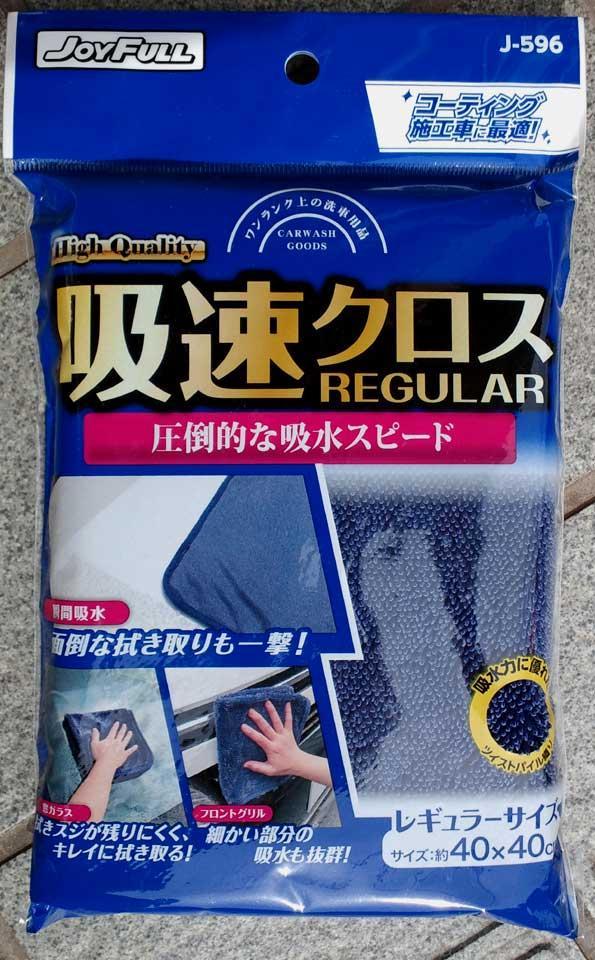 ジョイフル J-596 超吸水クロス レギュラーサイズ 400ミリx400ミリ 洗車 吸水タオル イエローハット J596 【誠実】