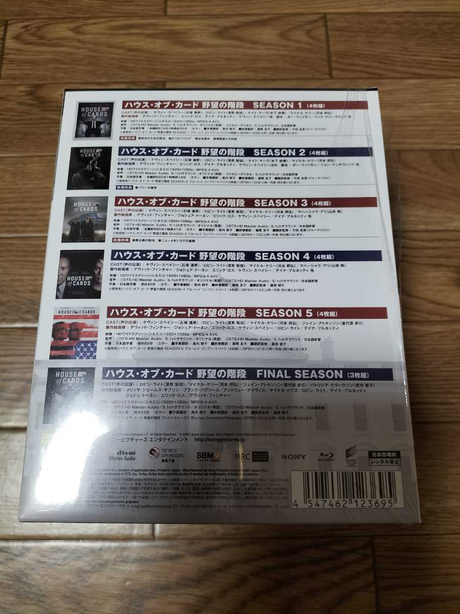 【即決送込】ハウス・オブ・カード野望の階段　コンプリートブルーレイBOX　シーズン1〜6ファイナル全巻セット