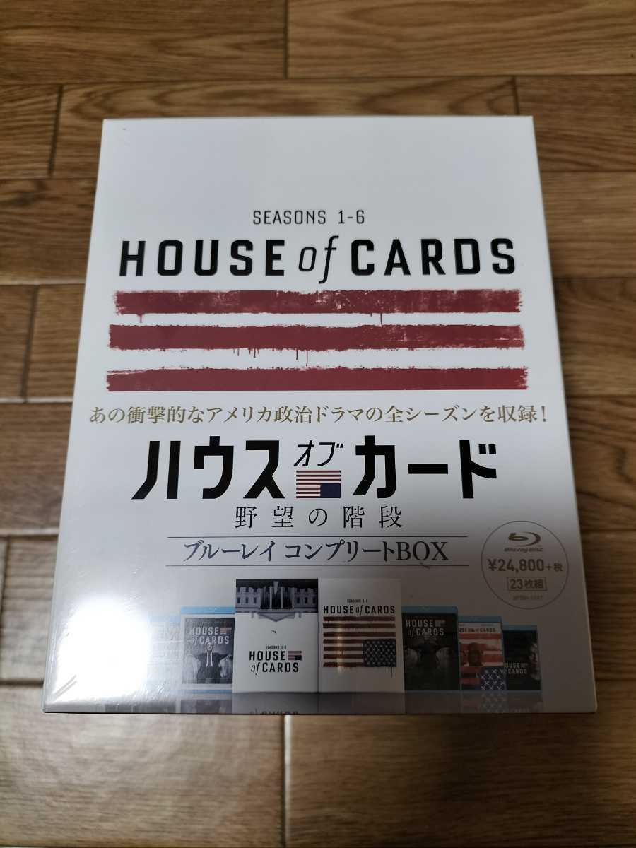 【即決送込】ハウス・オブ・カード野望の階段　コンプリートブルーレイBOX　シーズン1〜6ファイナル全巻セット