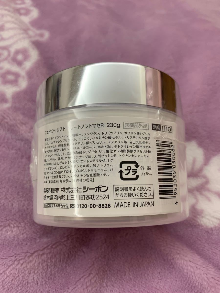 シーボン トリートメント マセ 230g ☆新品・未使用☆ bahrainplumbing.com
