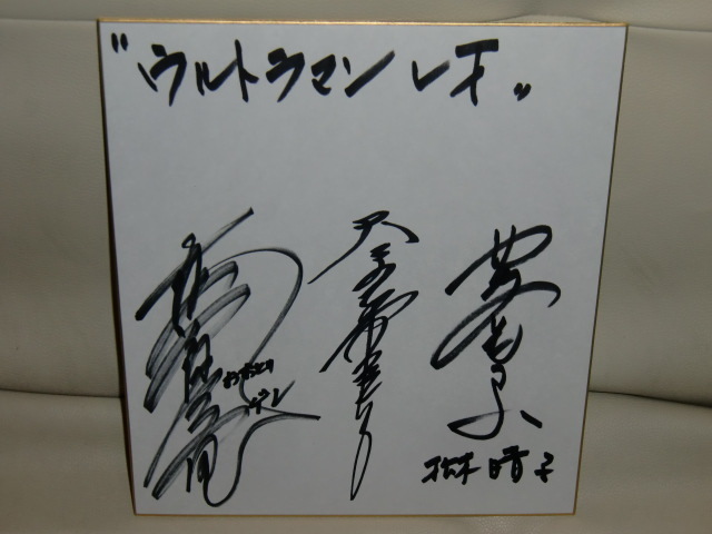 真夏竜&奈良富士子&藍とも子の直筆サイン色紙寄せ書き3名 真夏竜&奈良富士子&藍とも子の直筆サイン色紙寄せ書き3名
