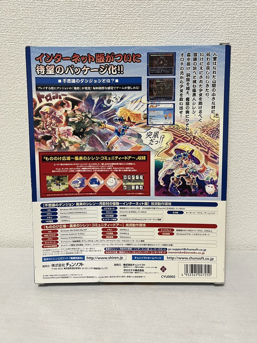 在庫あり 即納 未開封品☆WindowsPC「風来のシレン 月影村の怪物 月影