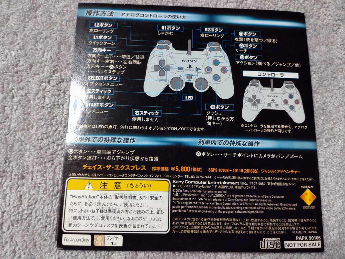 新品未開封　 クロス探偵物語　PlayStation プレイステーション