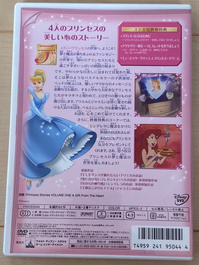 ディズニー ディズニープリンセス プリンセスの贈りもの DVD