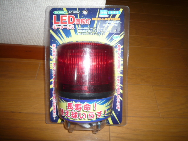 モーターレスLED回転灯 AC100V 赤 日動工業 ニコランタン 出入口 モーターレスLED回転灯 AC100V 赤 日動工業 ニコランタン 出入口
