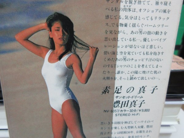 青8｜グラビアタレント / VHS（ビデオテープ）｜豊田真子 サンセットドリーム の画像5