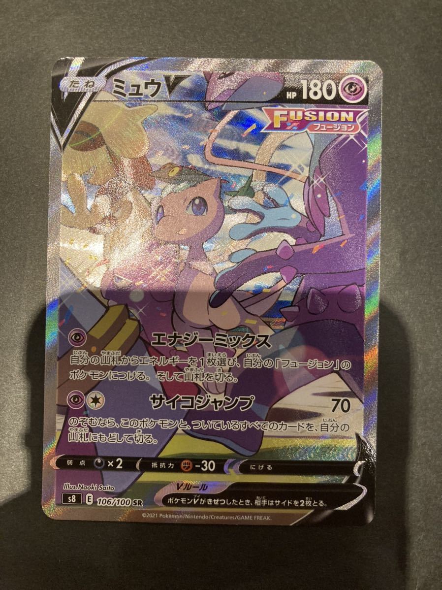 ポケモンカード フュージョンアーツ ミュウV sa(トレーディングカード