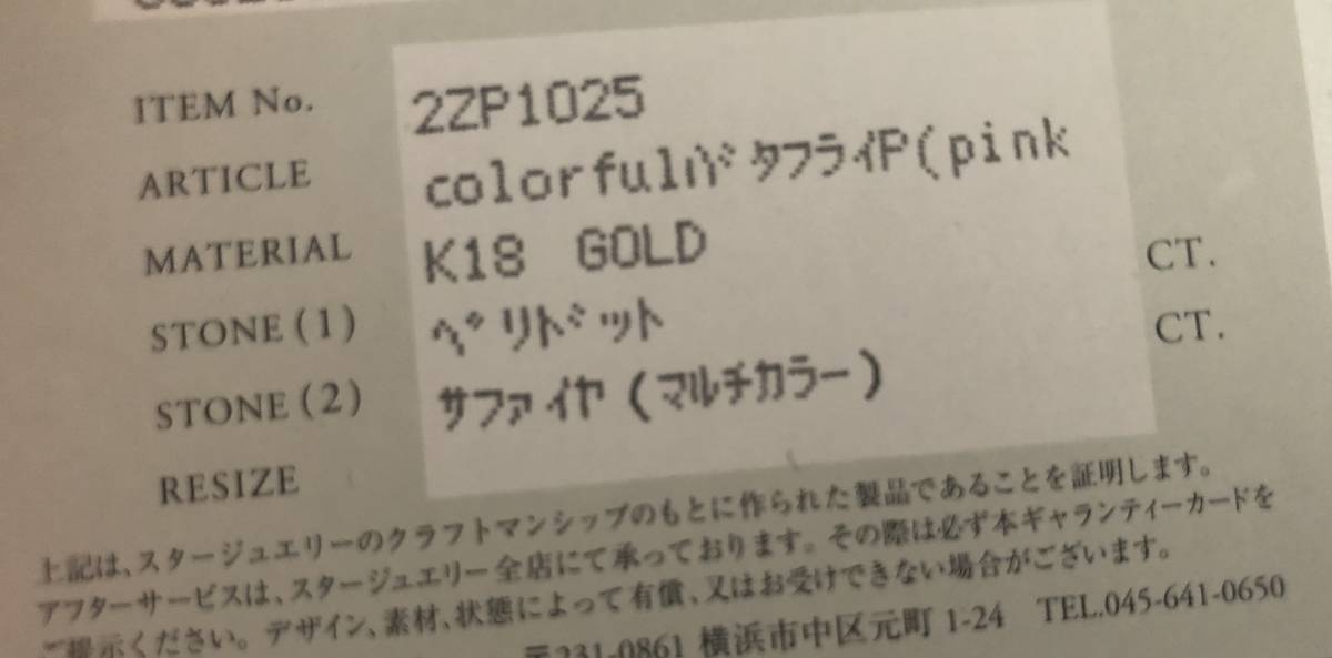 STAR JEWELRY 蝶ピアス K18 サファイア ペリドット カラフル