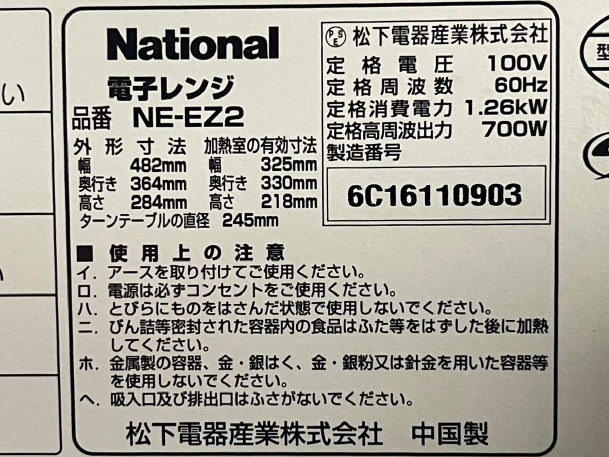 中古　National ナショナル　松下電器産業(株) 電子レンジ　NE-EZ2 ホワイト　60H z 700w 送料無料