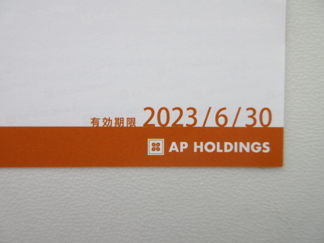 【送料無料】 エーピーカンパニー AP company 株主優待券 3000円分 1000円×3枚 有効期限2023年6月30日 _有効期限2023.6.30