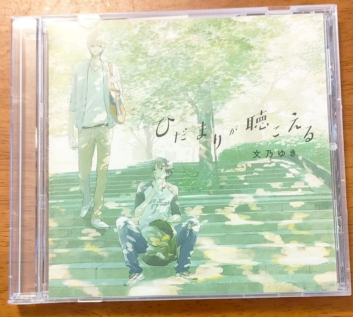 BLCD　ひだまりが聴こえる　セット BLCD ひだまりが聴こえる セット