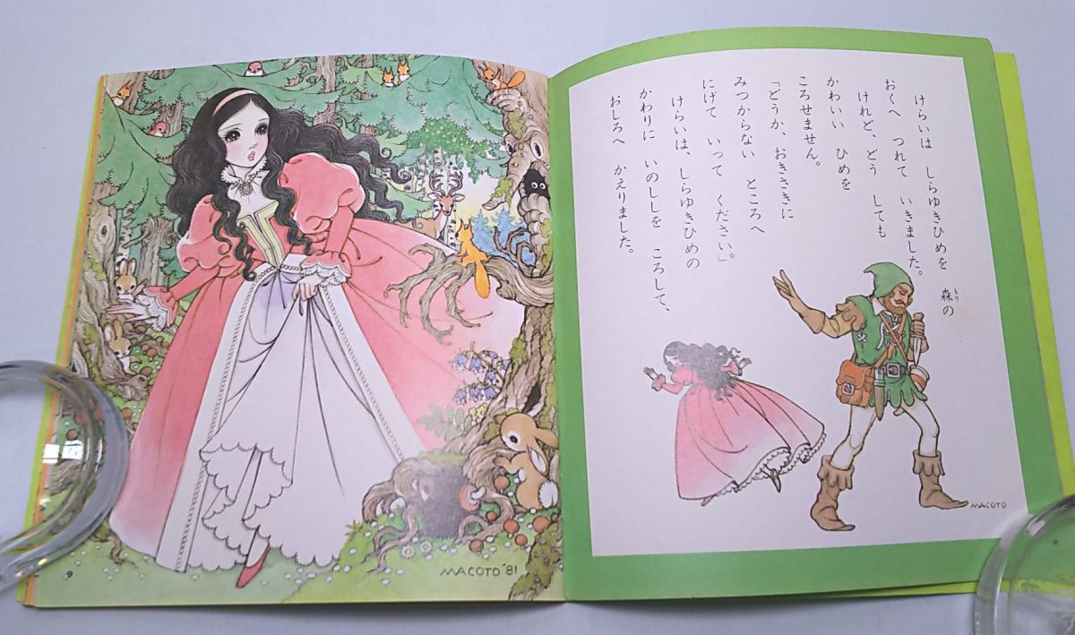 o.......*...... высота . подлинный кото книга с картинками Shogakukan Inc. Showa 58 год 6 месяц выпуск no. 4.