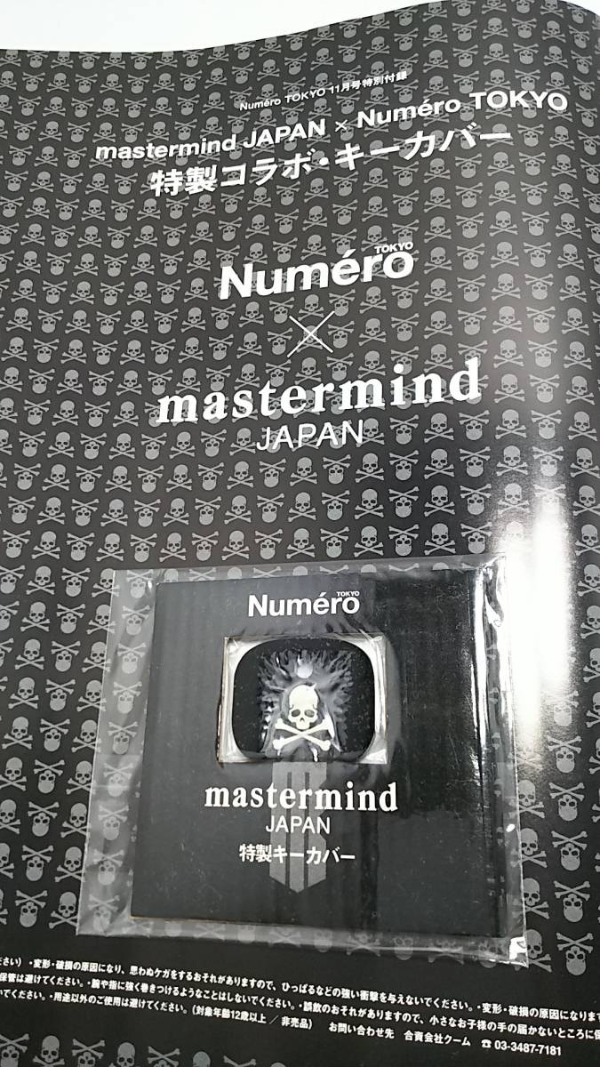 Numero TOKYO★2008年11月号 特別付録 mastermind JAPANスカルキーカバー付き ヌメロ・トウキョウ 長谷川京子_画像4