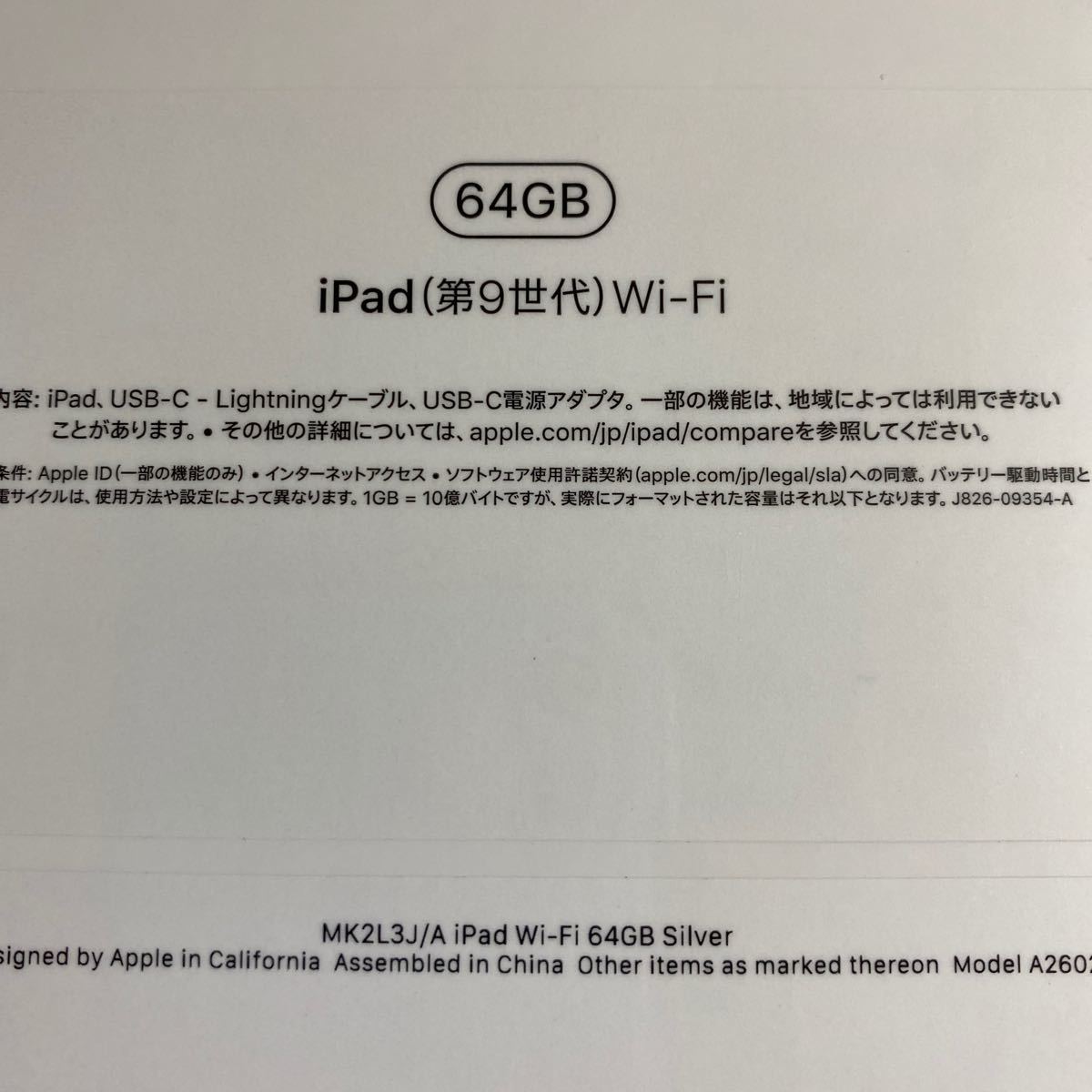 22680円 格安激安 iPad 10.2インチ 第9世代 Wi-Fi 64GB シルバー