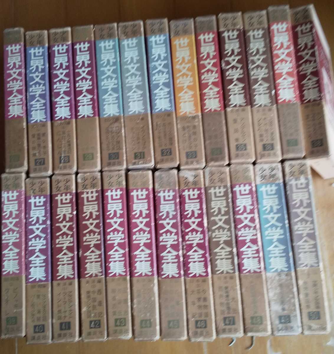 講談社 少年少女世界文学全集第26巻から第50巻 年代物 50年以上 講談社 少年少女世界文学全集第26巻から第50巻 年代物 50年以上