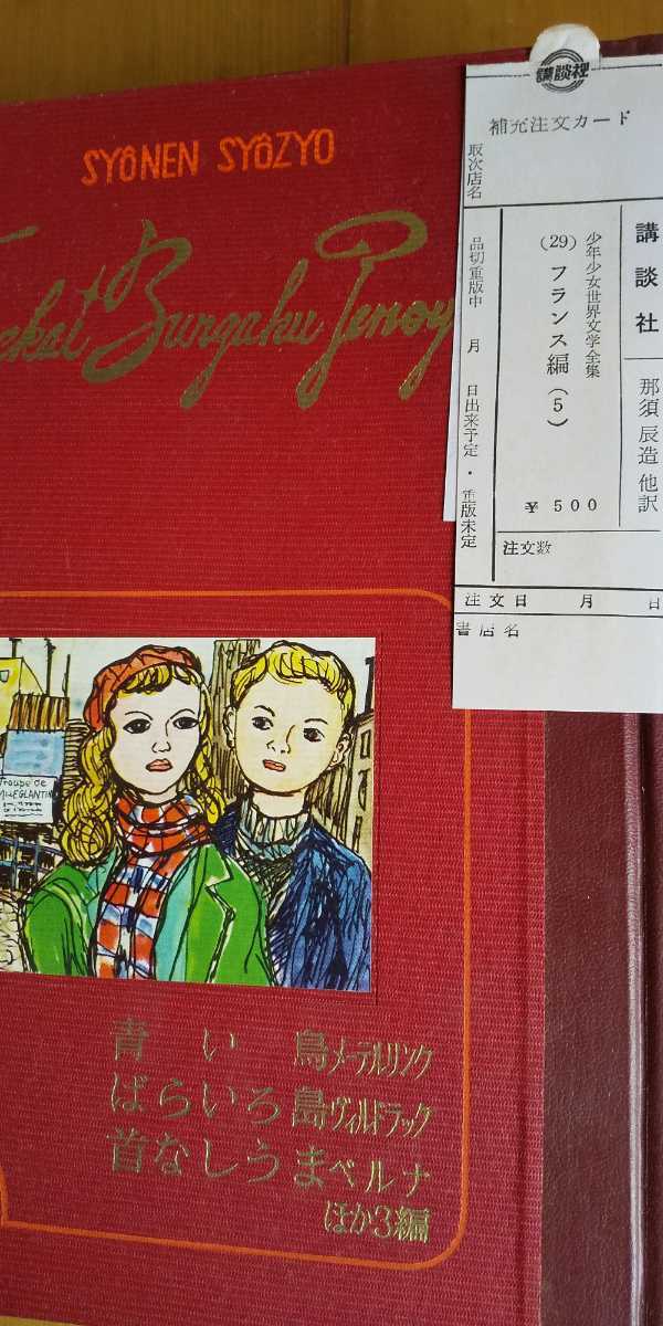 講談社 少年少女世界文学全集第26巻から第50巻 年代物 50年以上 講談社 少年少女世界文学全集第26巻から第50巻 年代物 50年以上