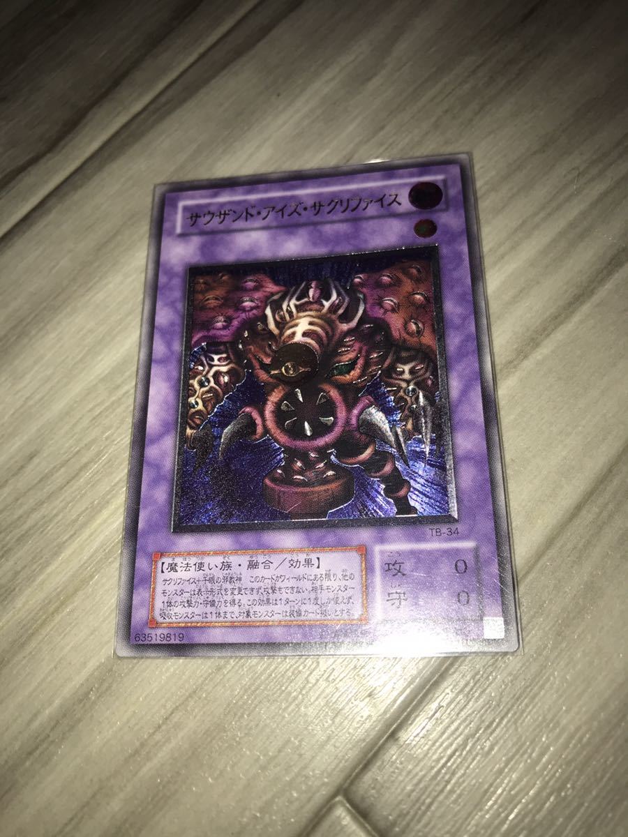 遊戯王 サウザンド・アイズ サクリファイス 2期 レリーフ | contifarma.pe