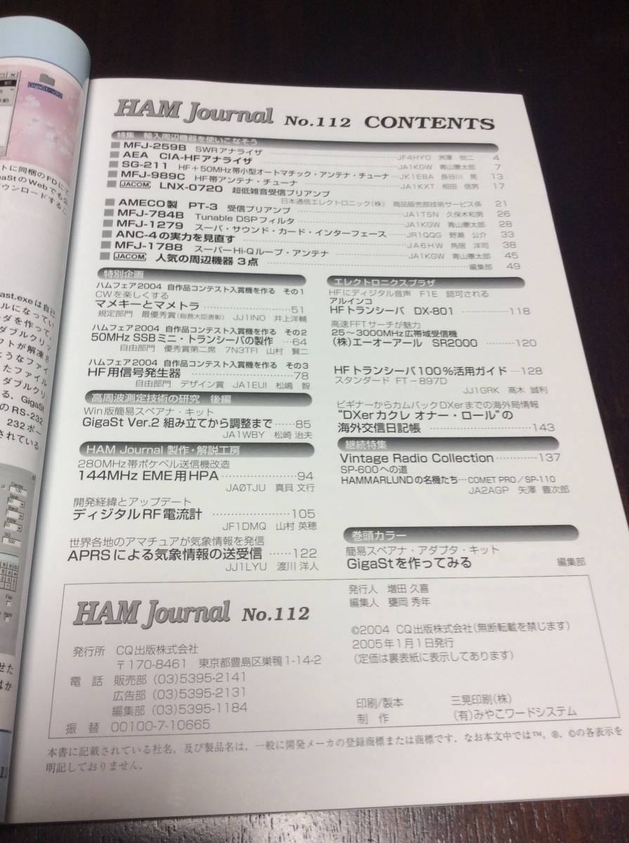 中古書籍「HAM Journal No.112」_画像3