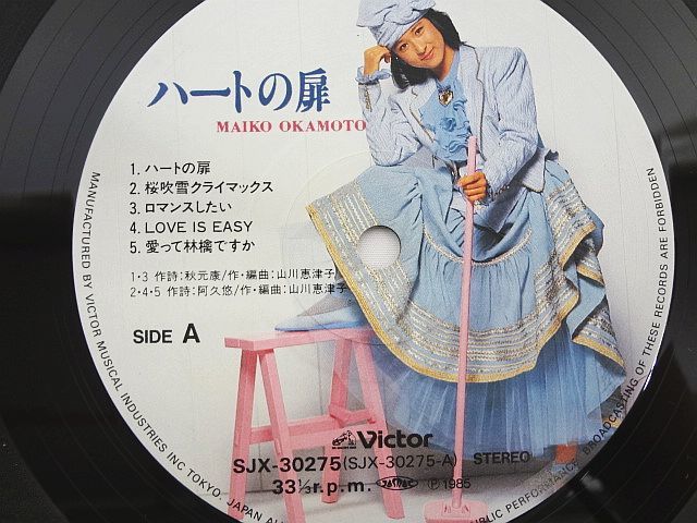 Yahoo!オークション - LP レコード 岡本舞子 ハートの扉 Victor SJX...